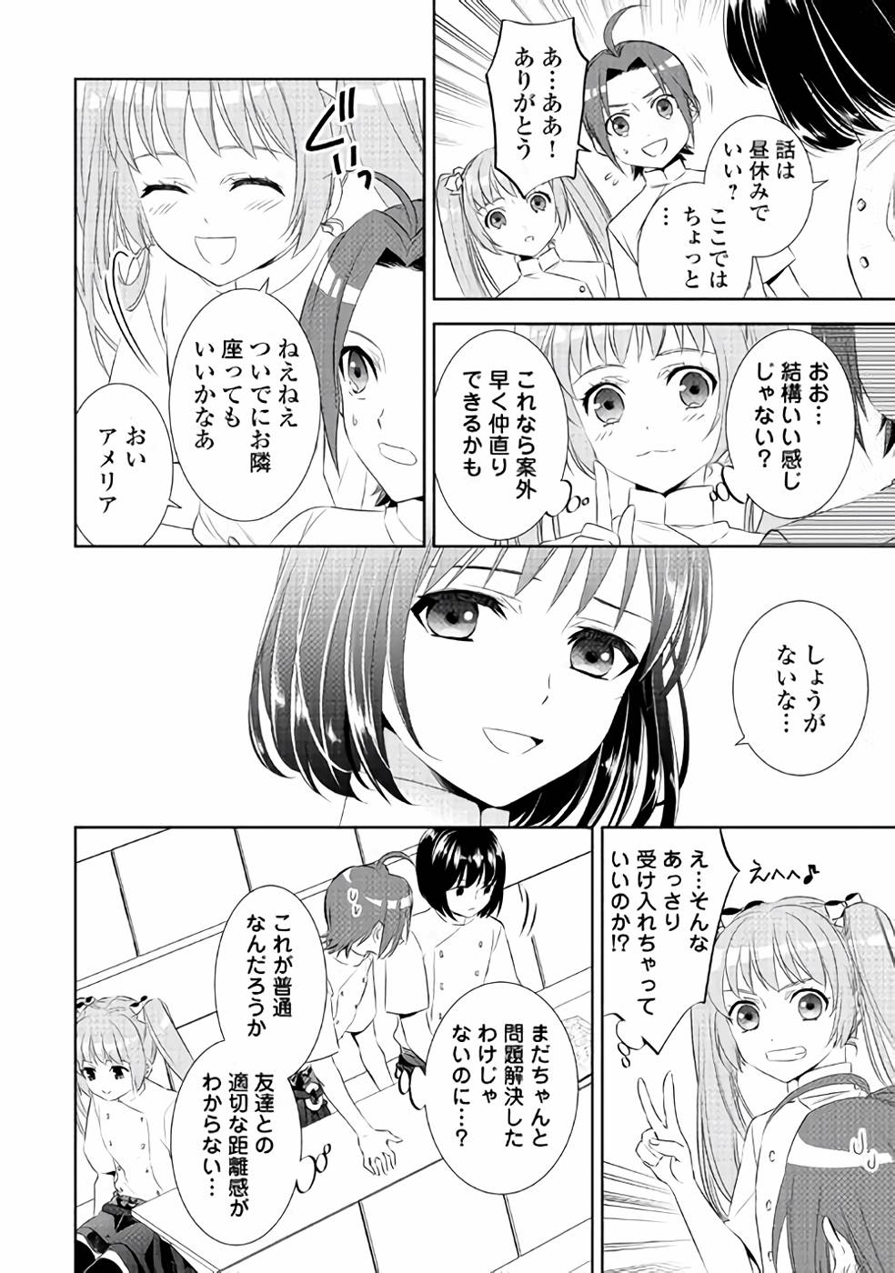 異世界でカフェを開店しました。 第47話 - Page 10