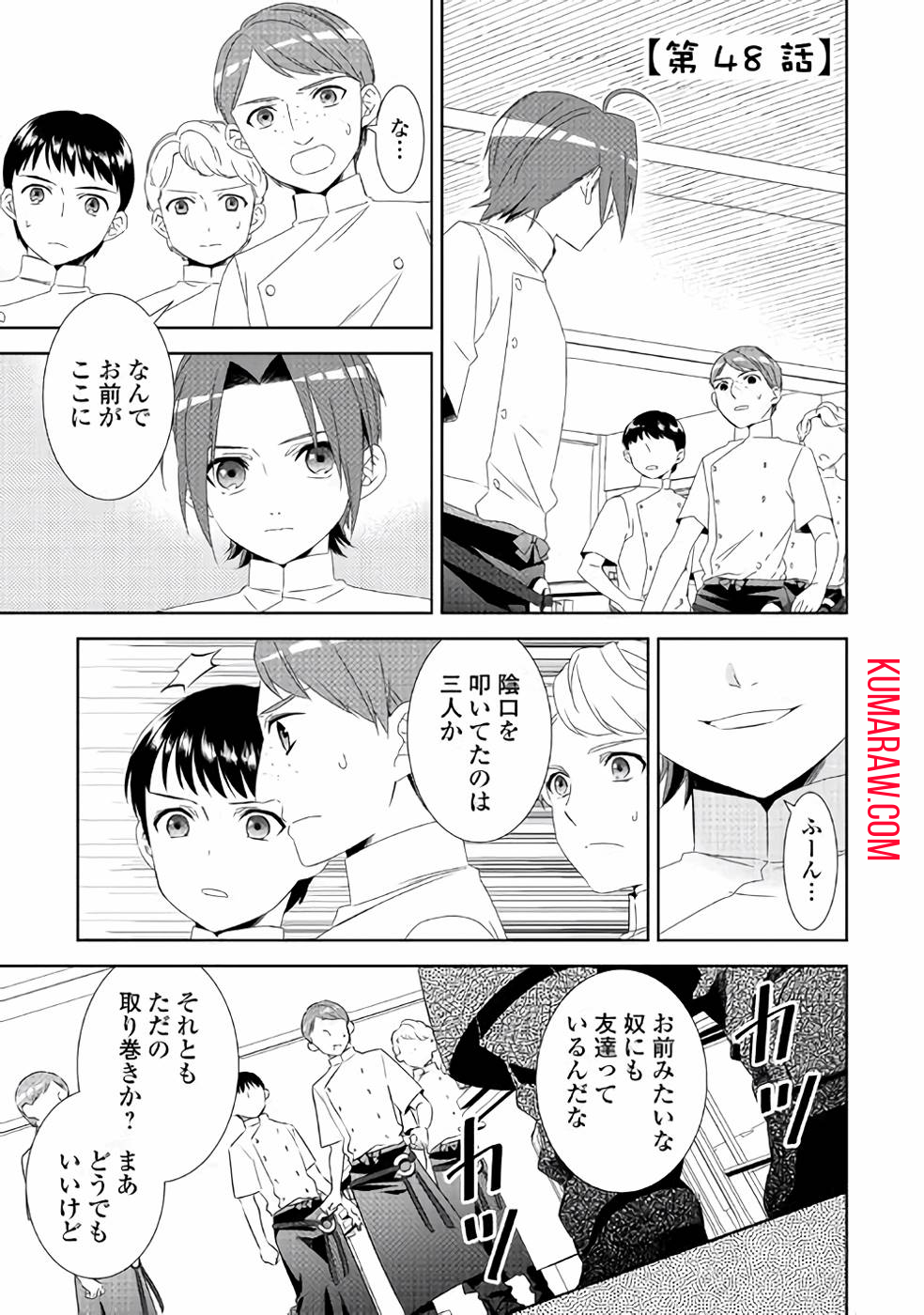 異世界でカフェを開店しました。 第48話 - Page 1