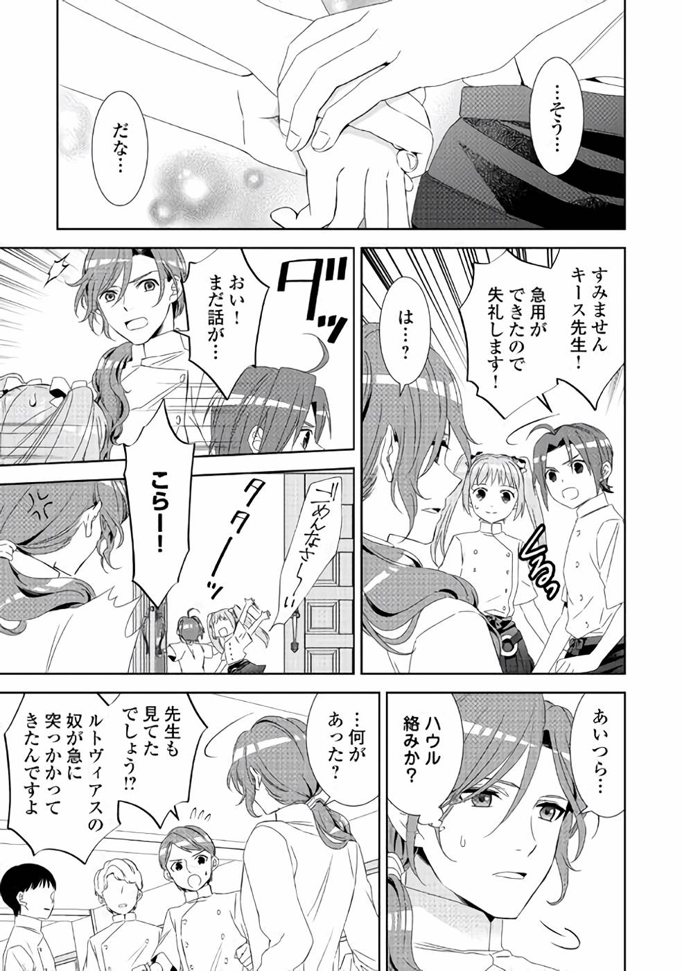 異世界でカフェを開店しました。 第48話 - Page 11