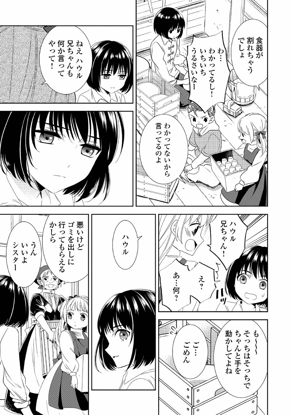 異世界でカフェを開店しました。 第48話 - Page 13