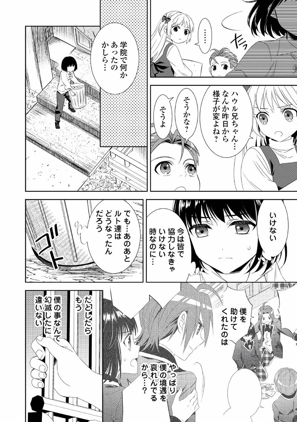 異世界でカフェを開店しました。 第48話 - Page 14