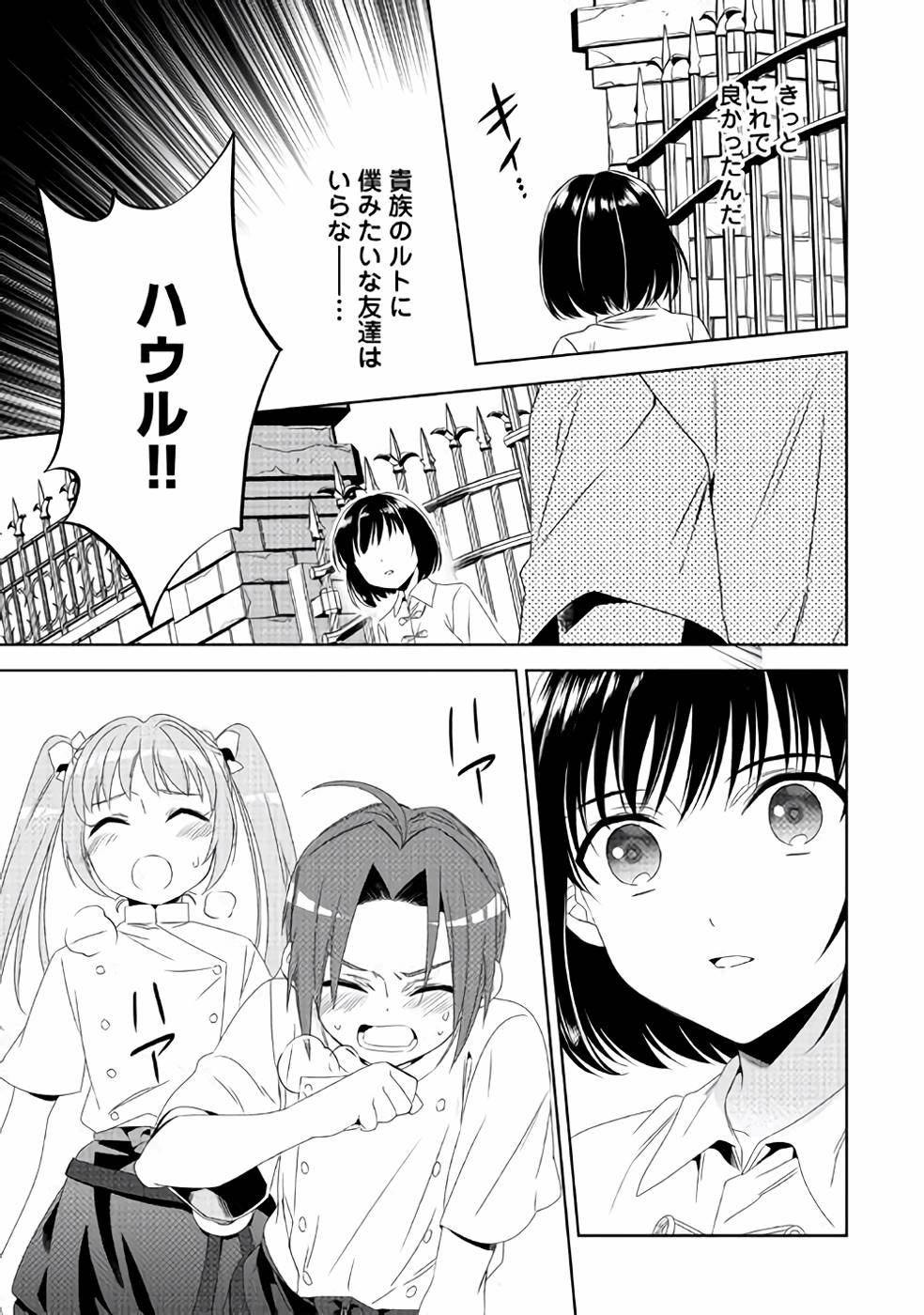 異世界でカフェを開店しました。 第48話 - Page 15