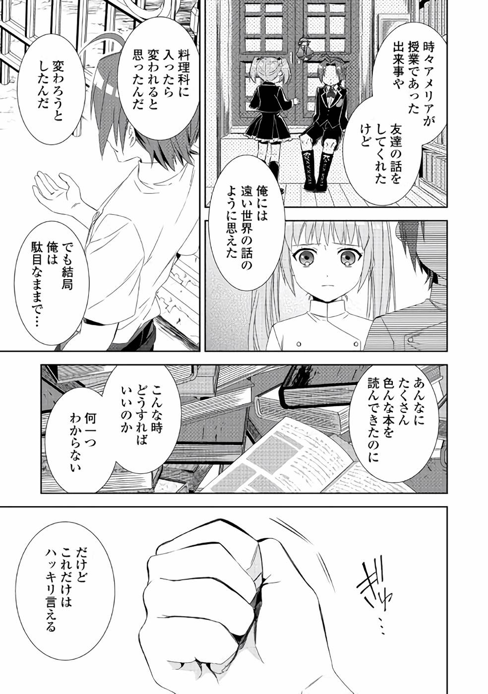 異世界でカフェを開店しました。 第48話 - Page 21