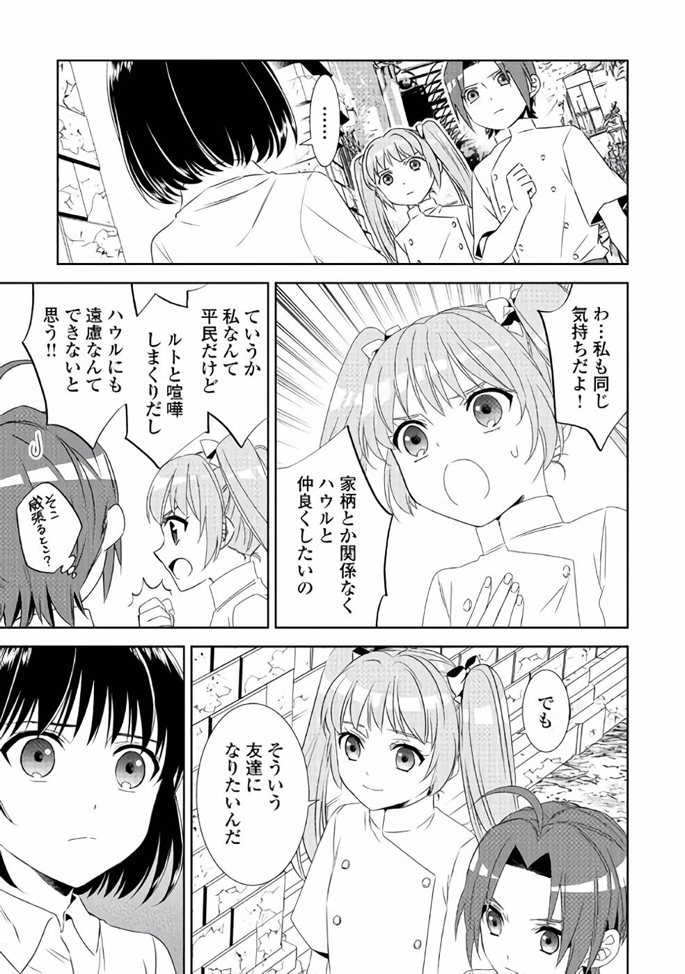 異世界でカフェを開店しました。 第48話 - Page 23