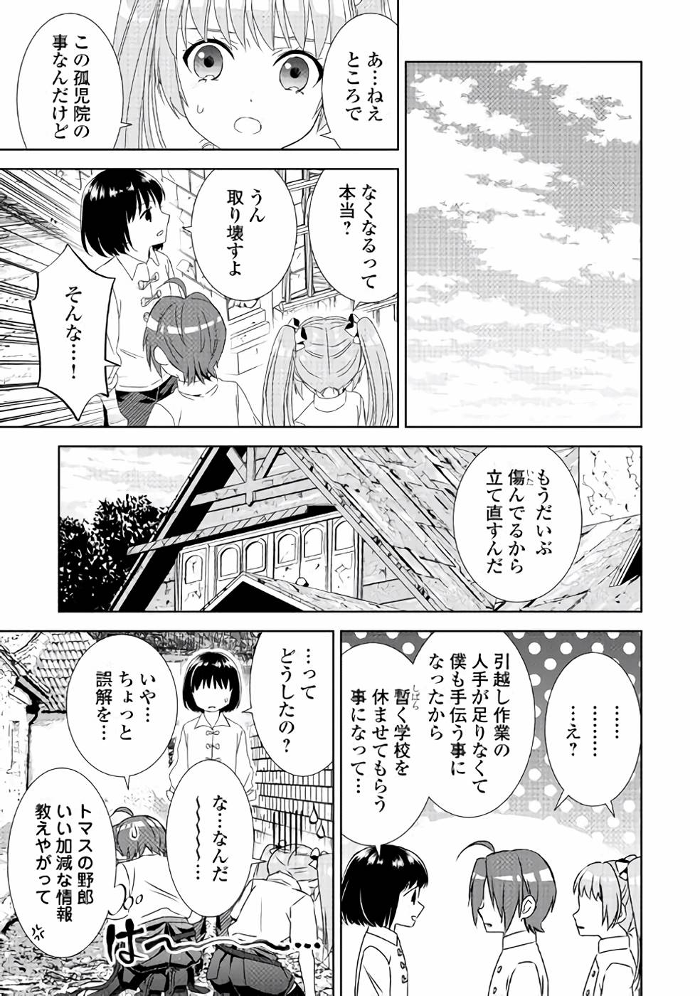 異世界でカフェを開店しました。 第48話 - Page 27