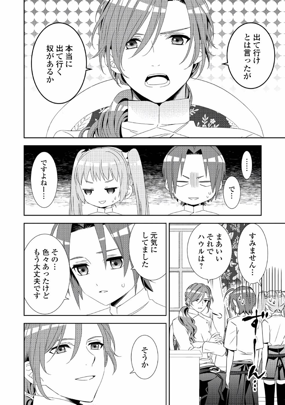 異世界でカフェを開店しました。 第48話 - Page 30