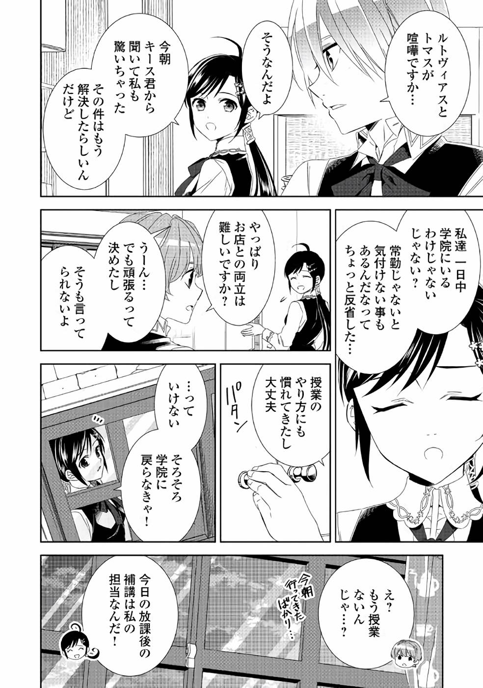 異世界でカフェを開店しました。 第48話 - Page 34