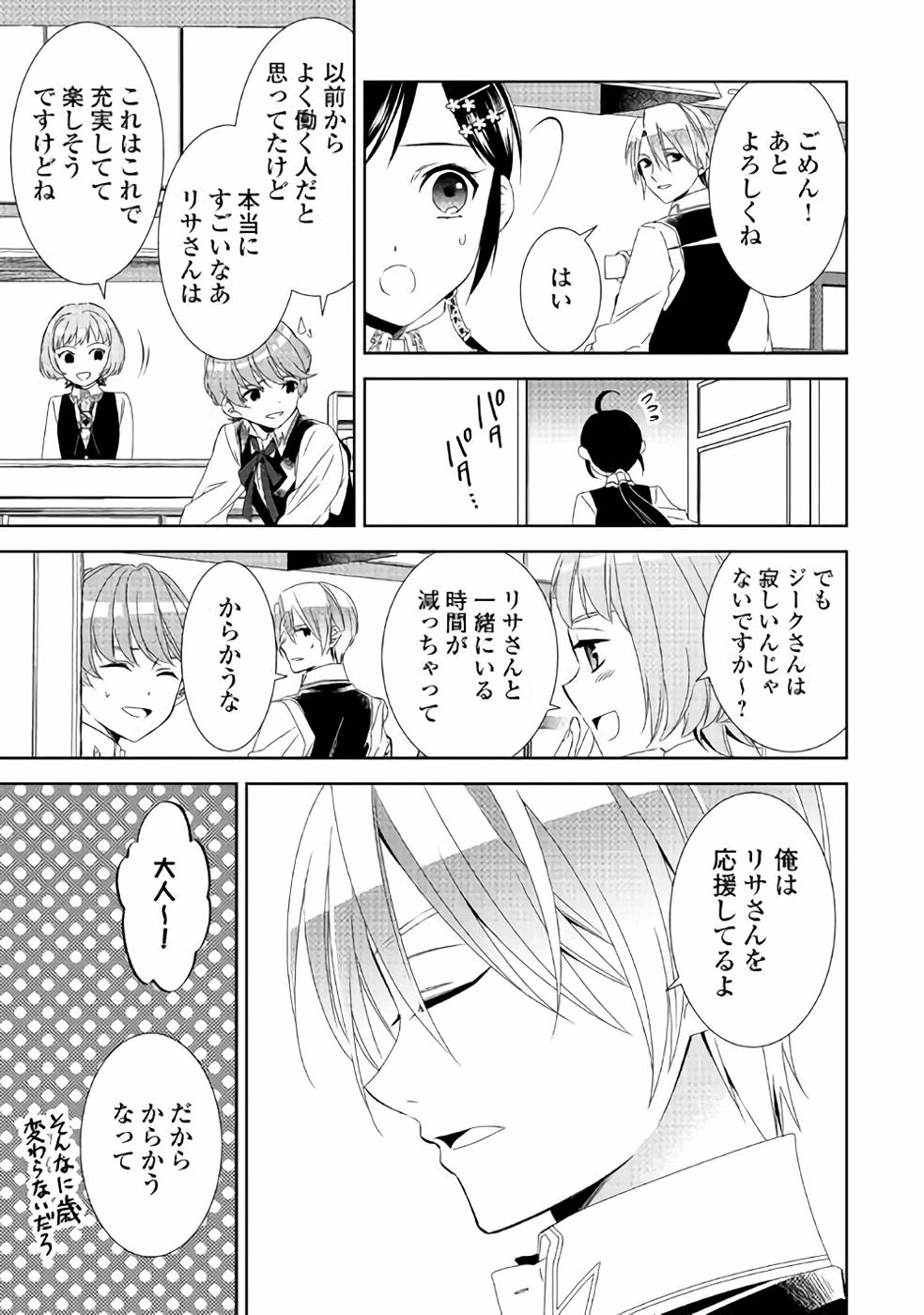 異世界でカフェを開店しました。 第48話 - Page 35