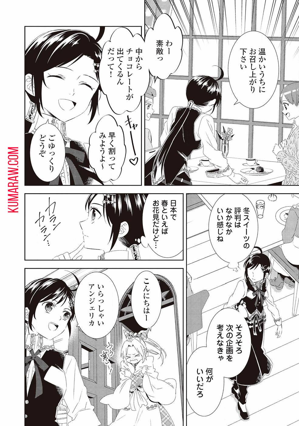 異世界でカフェを開店しました。 第49話 - Page 2