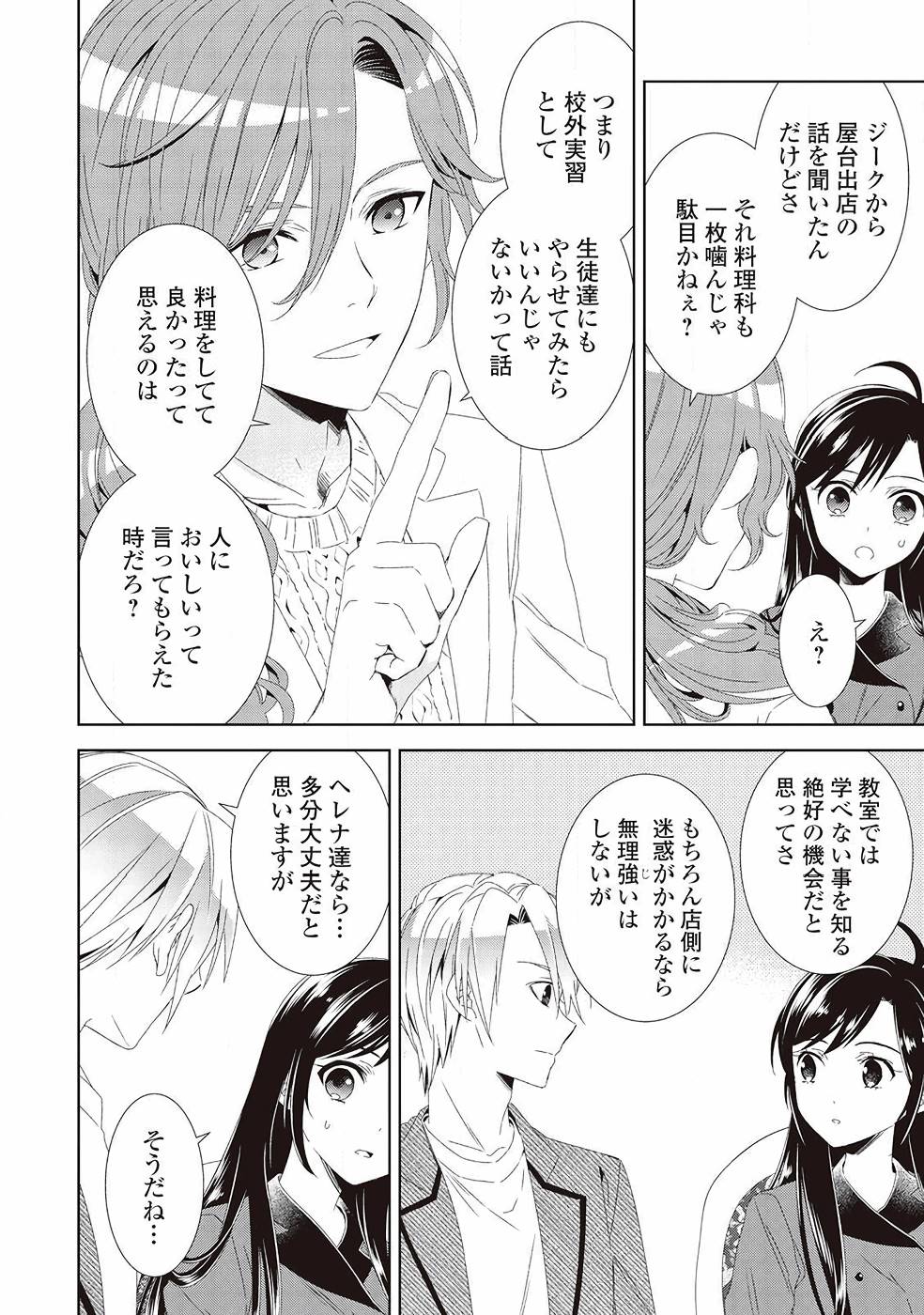 異世界でカフェを開店しました。 第49話 - Page 14