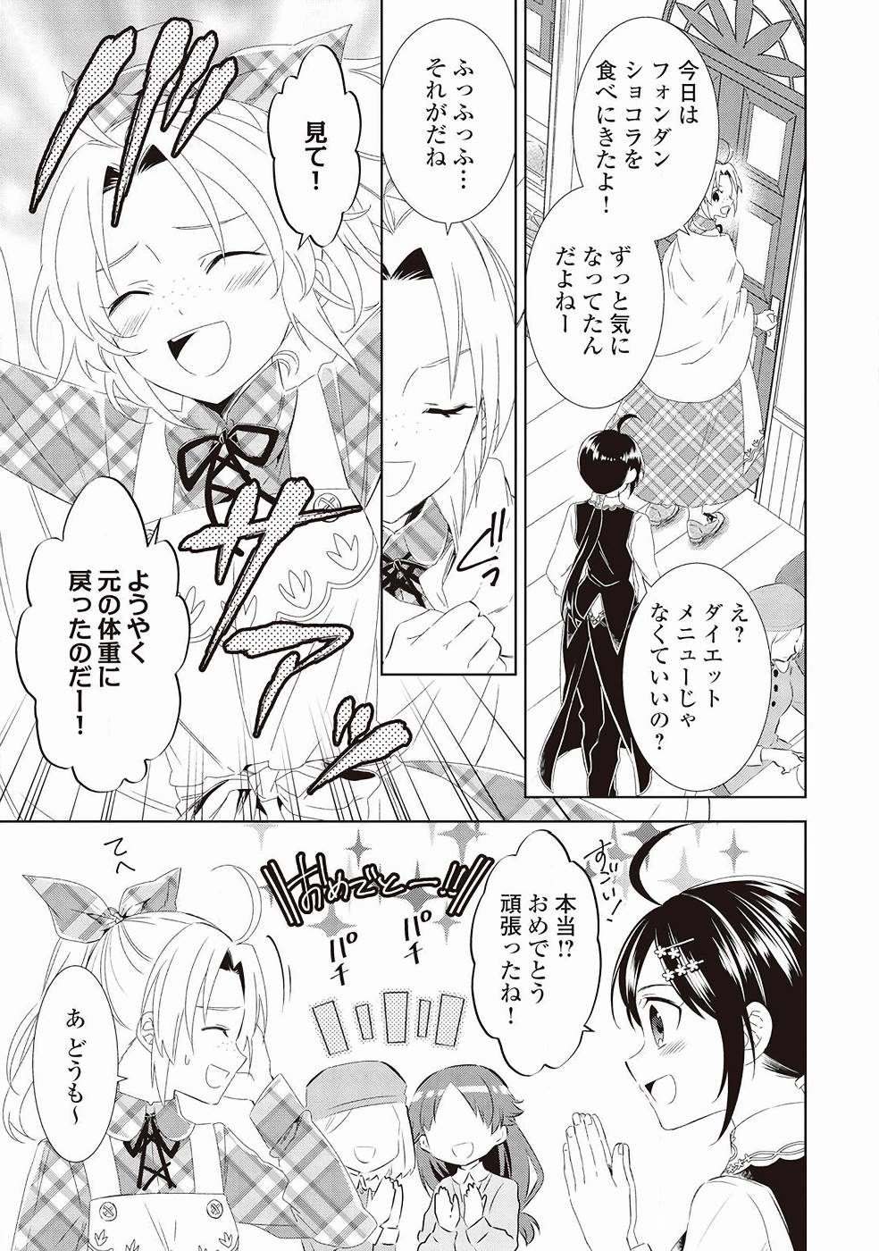 異世界でカフェを開店しました。 第49話 - Page 3