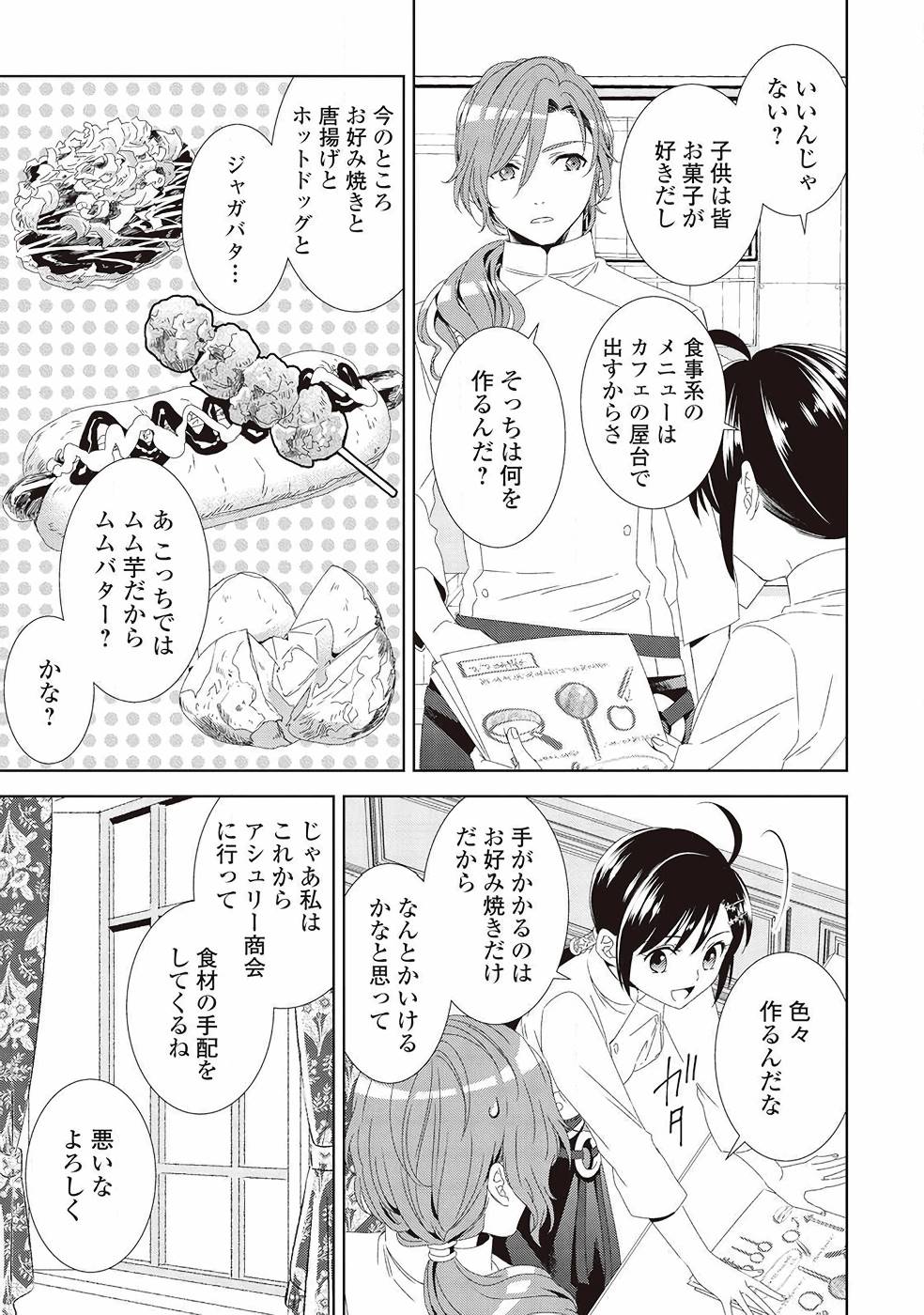 異世界でカフェを開店しました。 第49話 - Page 23