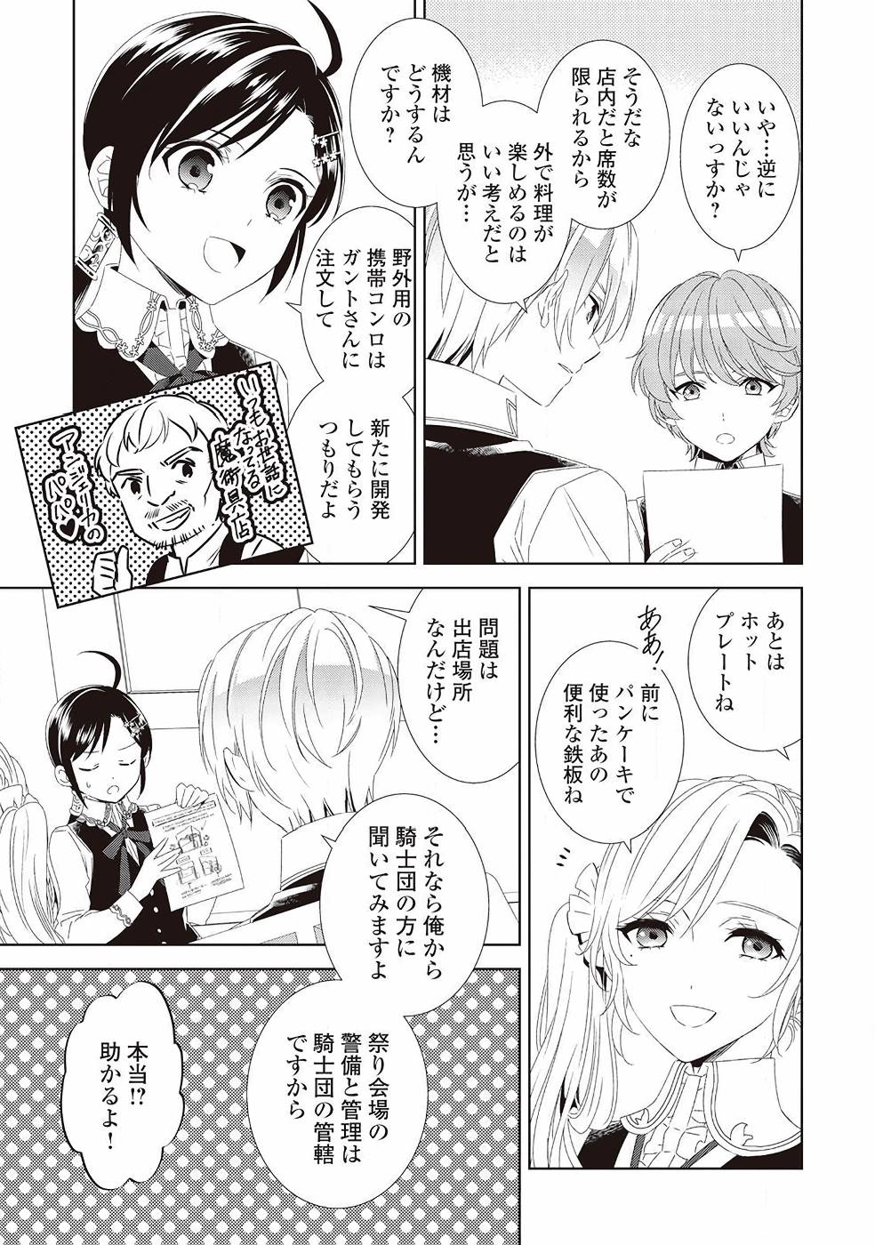 異世界でカフェを開店しました。 第49話 - Page 9