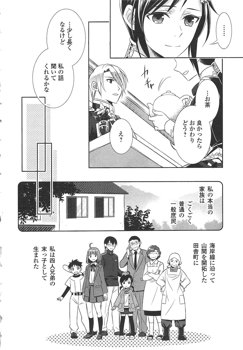 異世界でカフェを開店しました。 第5話 - Page 12