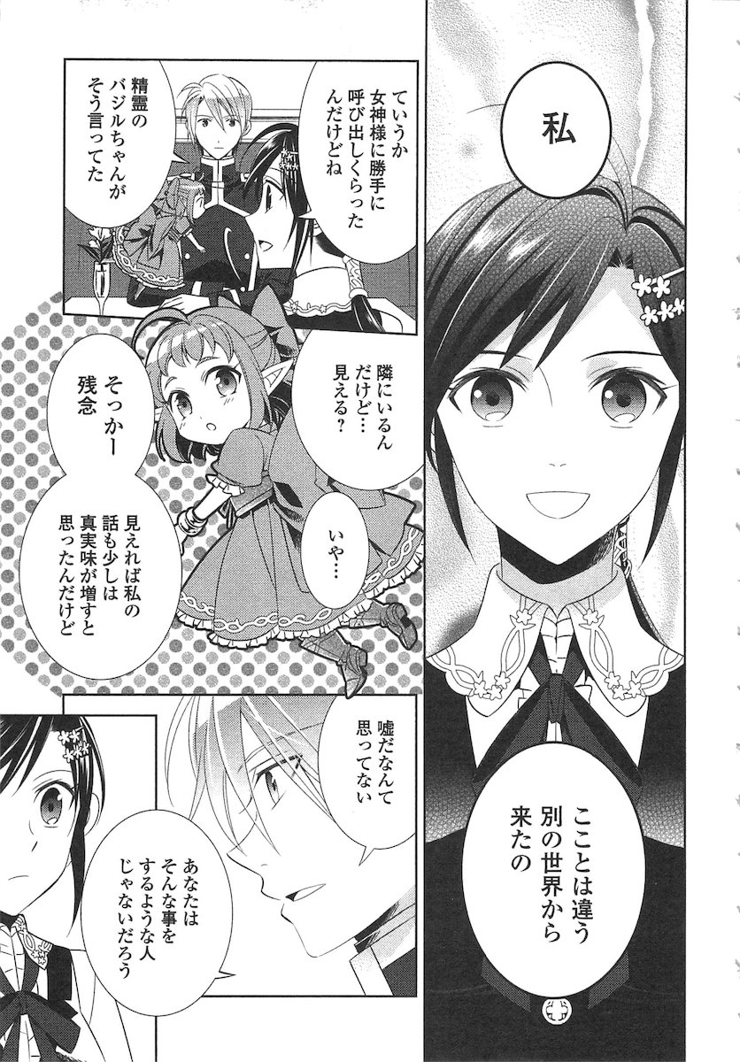 異世界でカフェを開店しました。 第5話 - Page 15