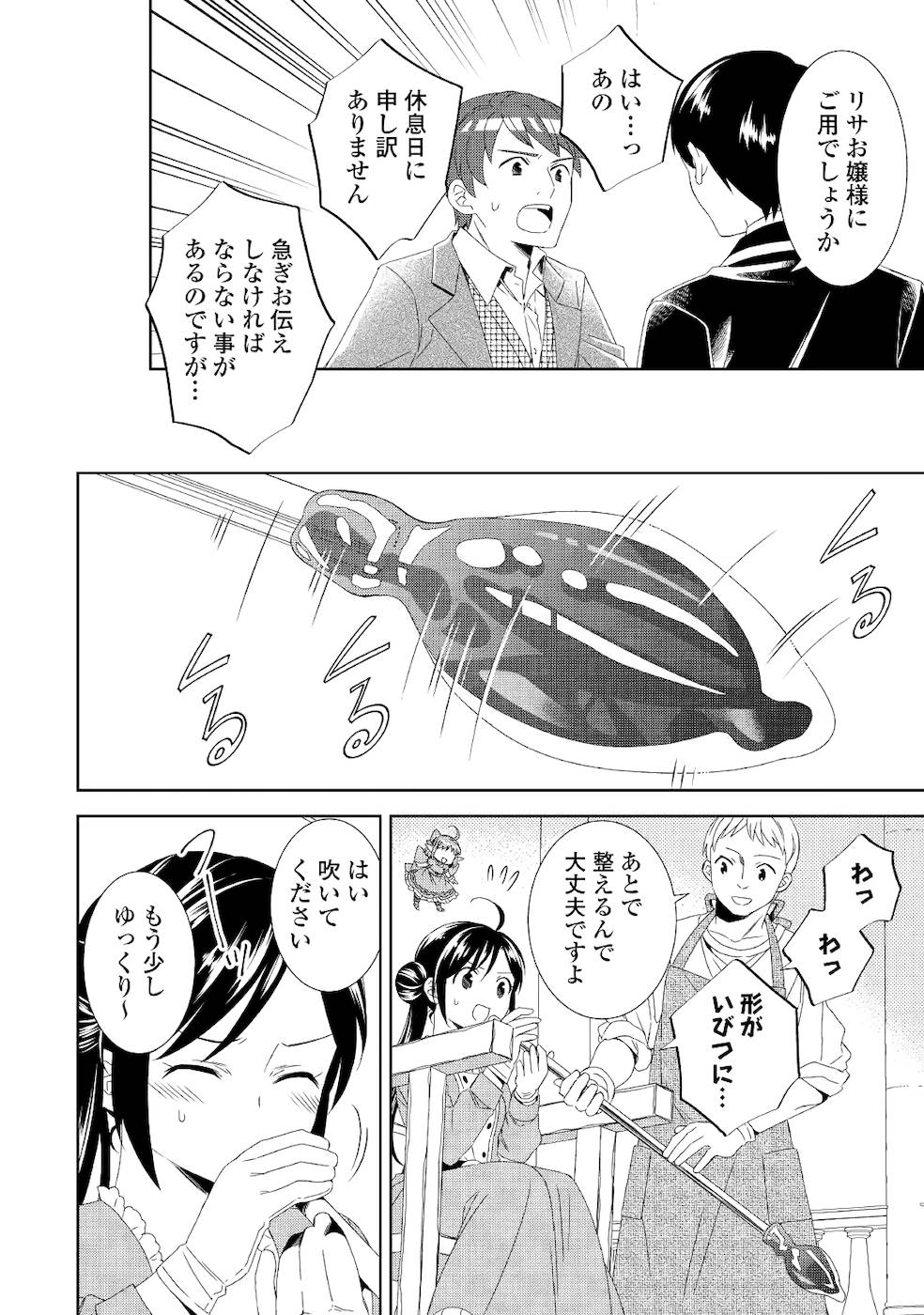 異世界でカフェを開店しました。 第50話 - Page 12