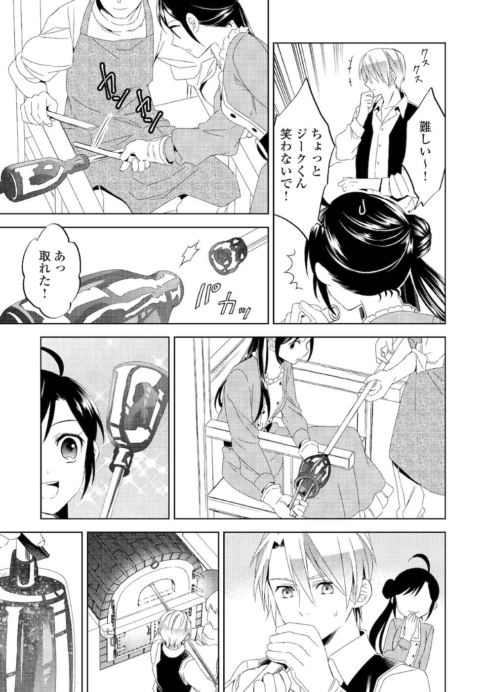 異世界でカフェを開店しました。 第50話 - Page 13