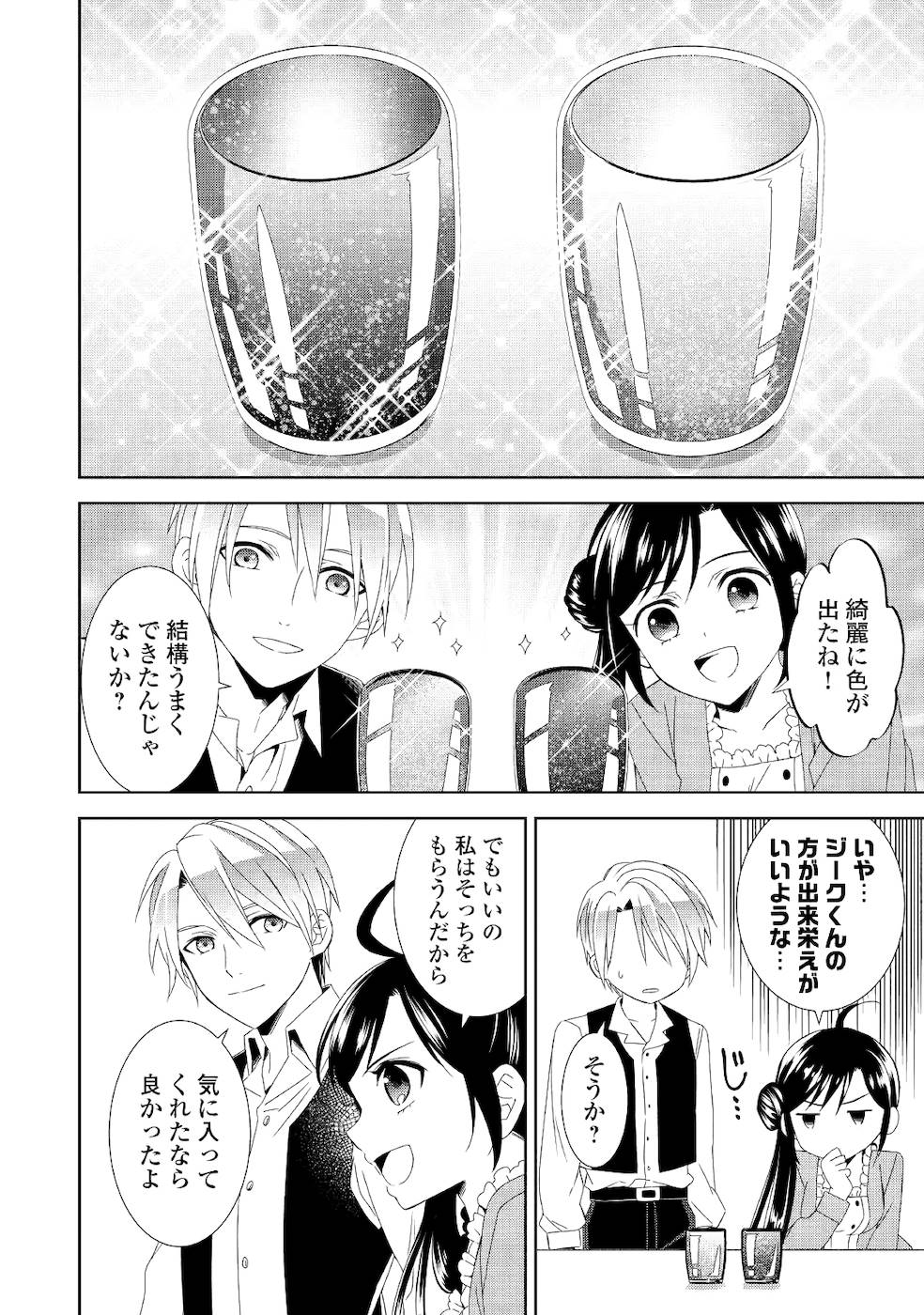 異世界でカフェを開店しました。 第50話 - Page 14