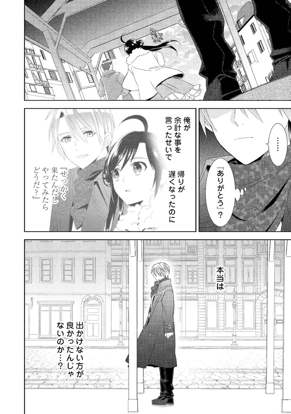 異世界でカフェを開店しました。 第50話 - Page 22