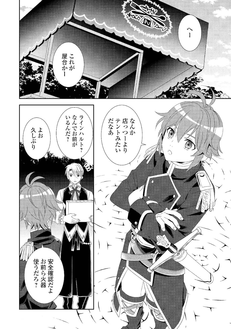 異世界でカフェを開店しました。 第51話 - Page 18