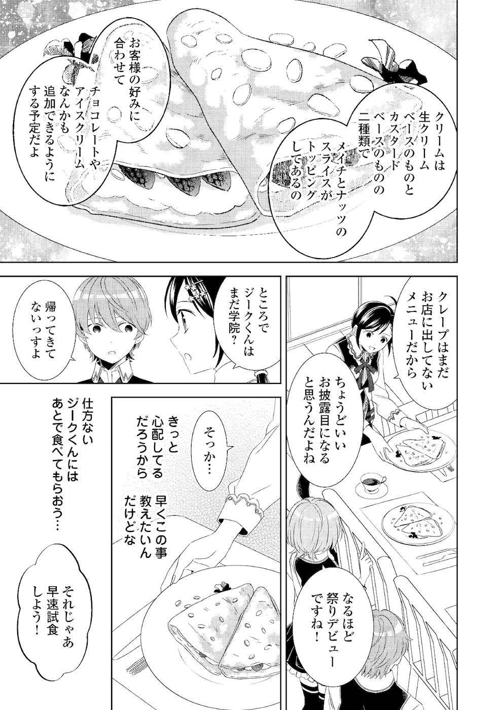 異世界でカフェを開店しました。 第51話 - Page 5