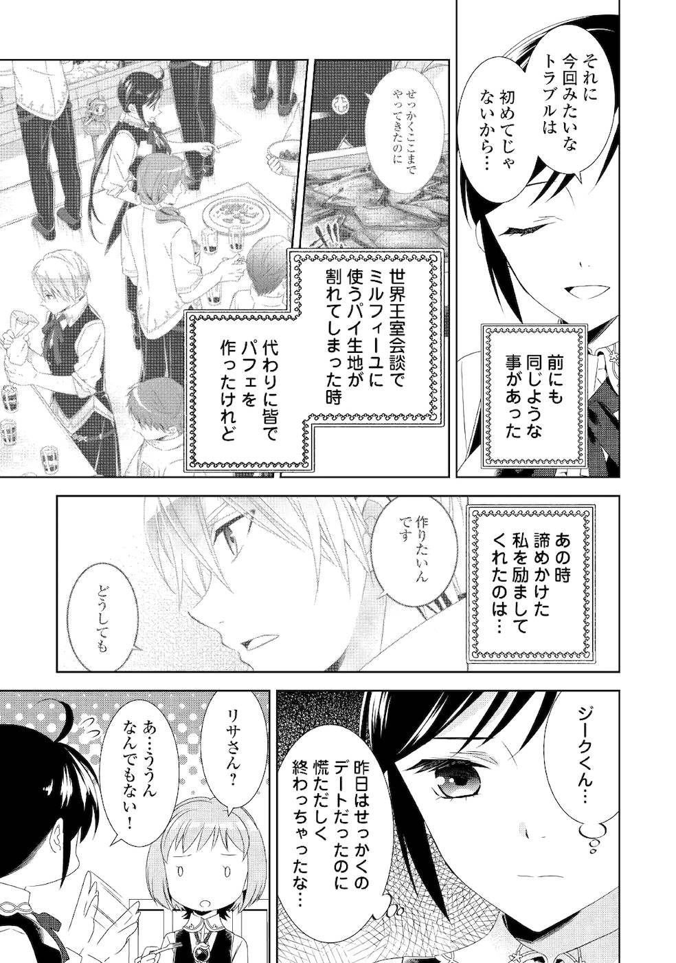 異世界でカフェを開店しました。 第51話 - Page 7