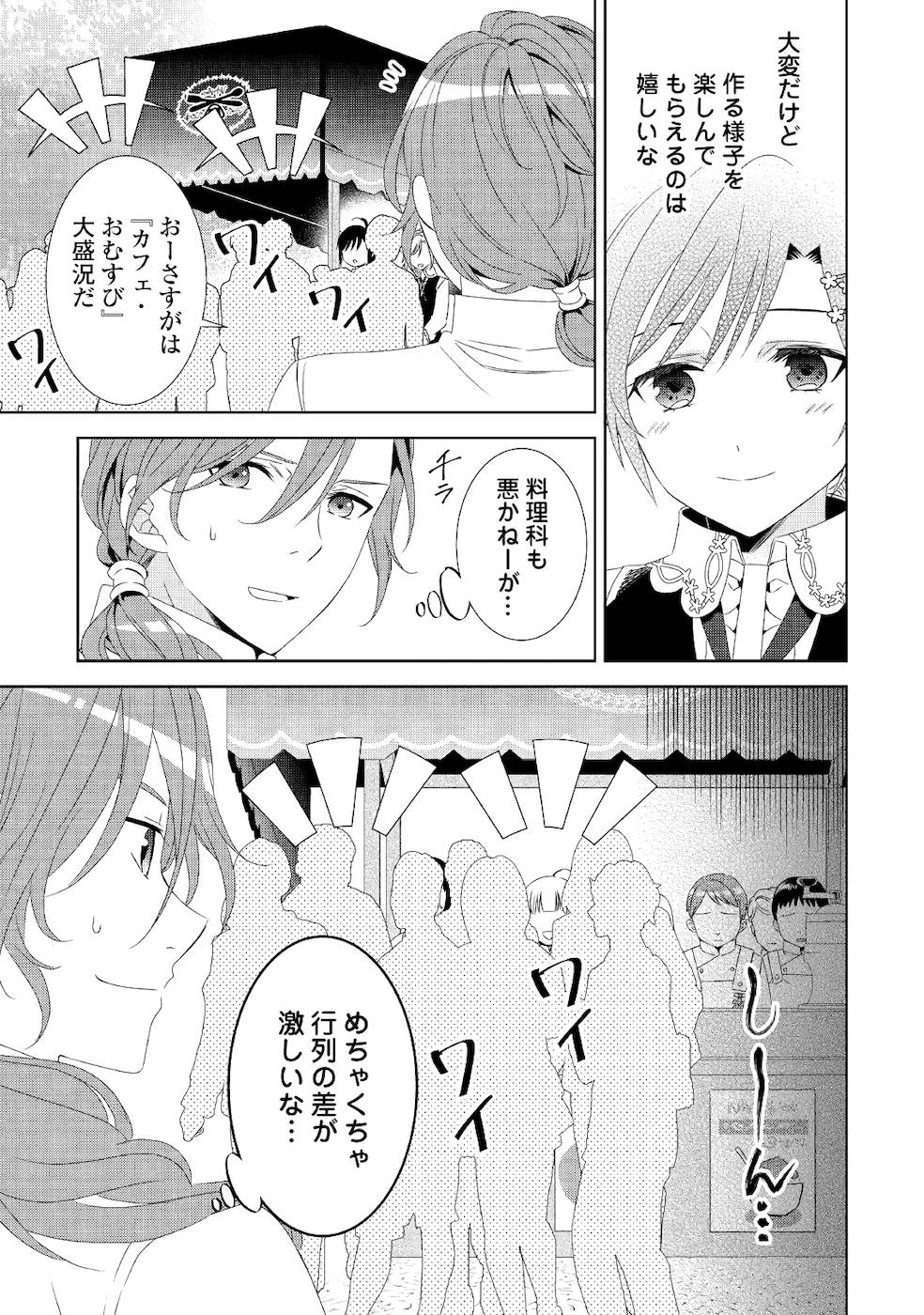 異世界でカフェを開店しました。 第52話 - Page 13