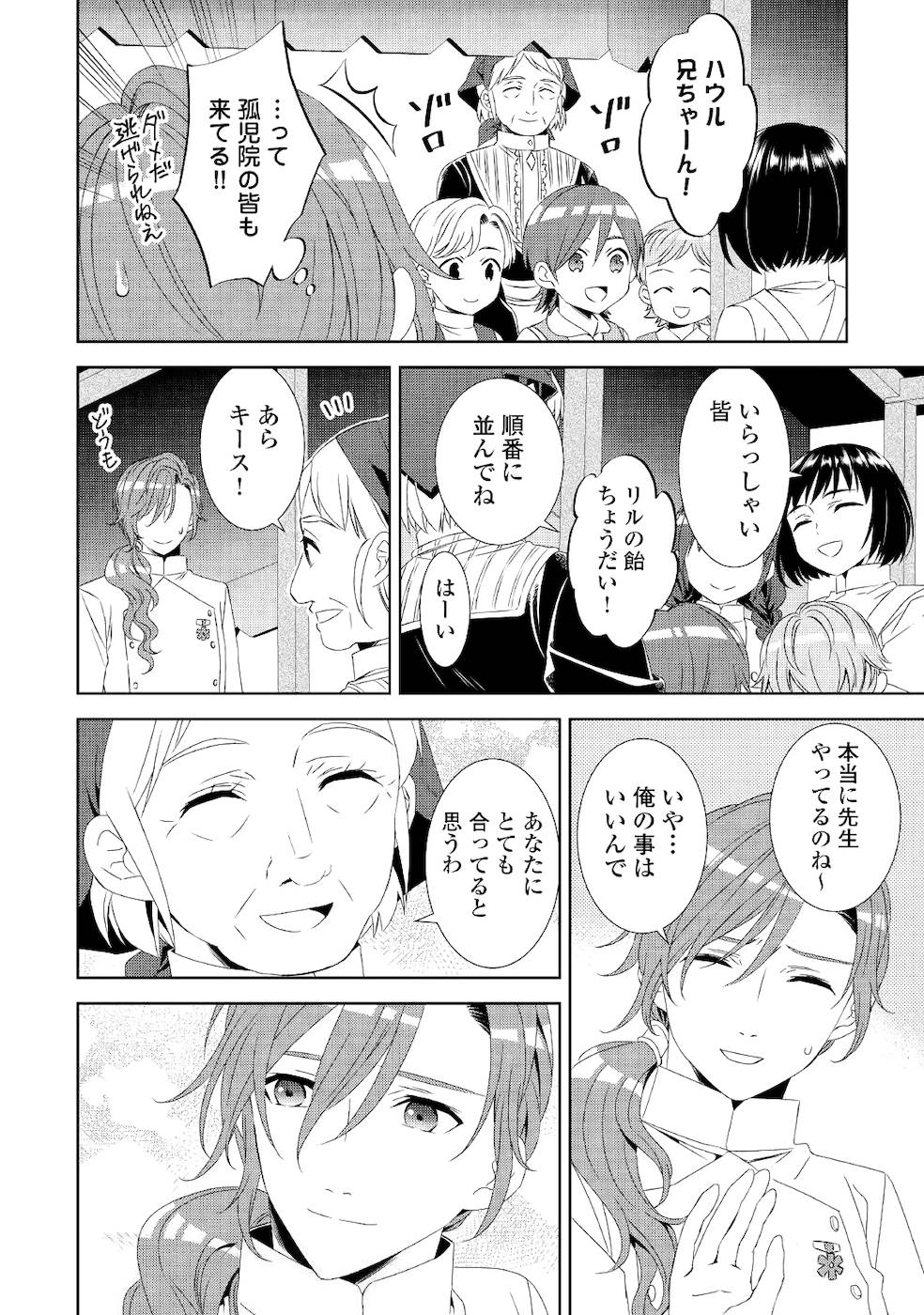 異世界でカフェを開店しました。 第52話 - Page 18