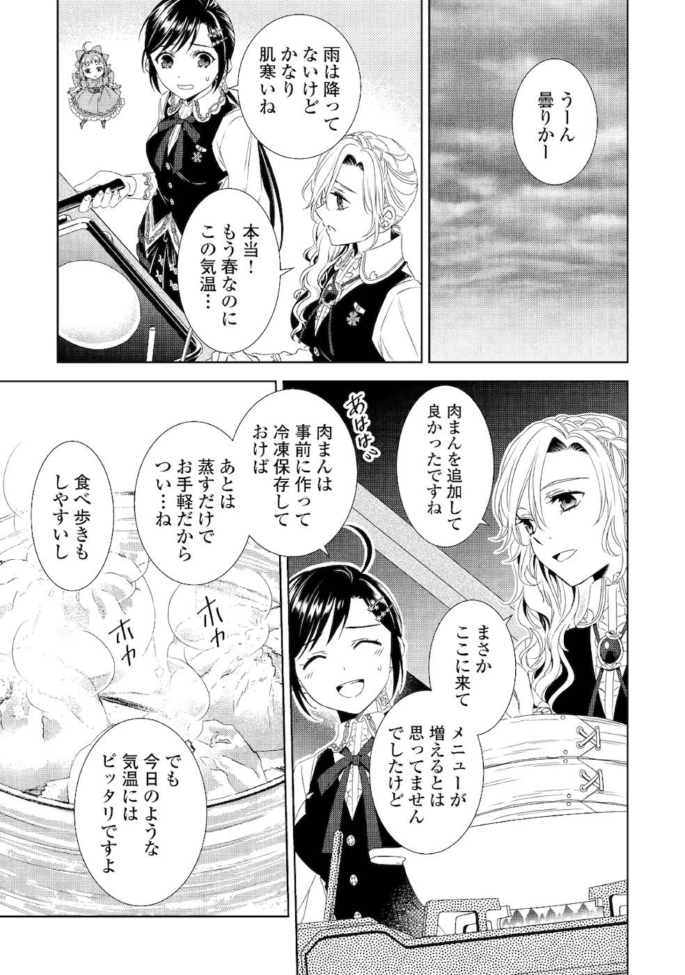 異世界でカフェを開店しました。 第52話 - Page 5