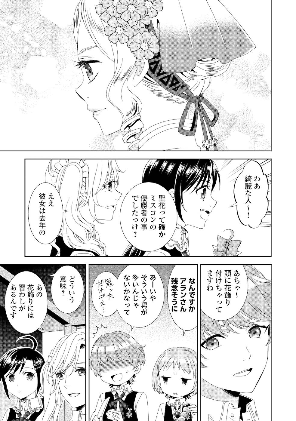 異世界でカフェを開店しました。 第52話 - Page 7