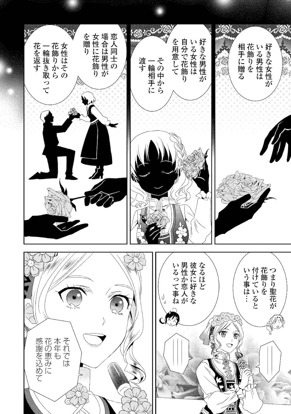 異世界でカフェを開店しました。 第52話 - Page 8