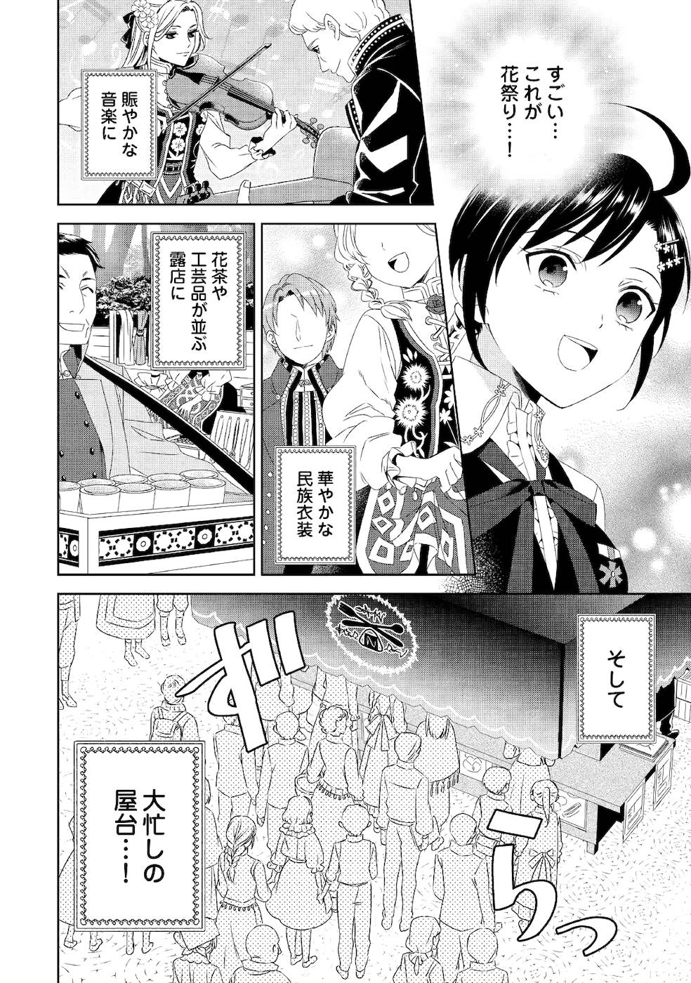 異世界でカフェを開店しました。 第52話 - Page 10