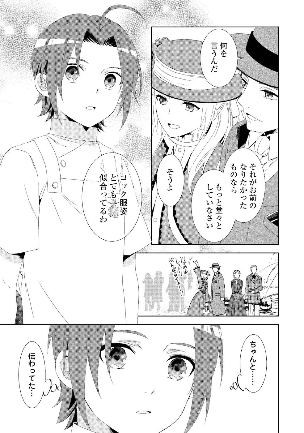 異世界でカフェを開店しました。 第53話 - Page 11