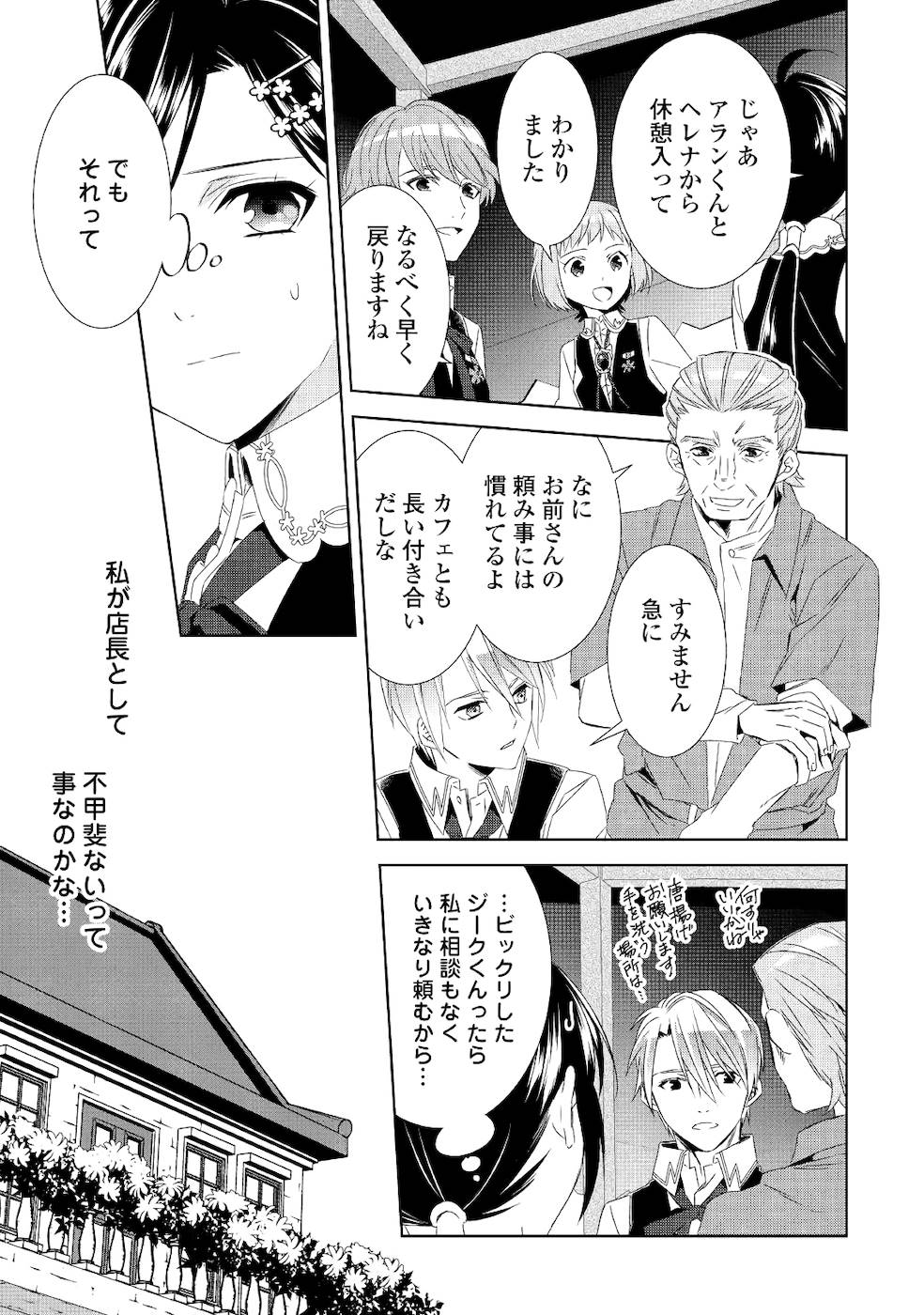 異世界でカフェを開店しました。 第53話 - Page 17