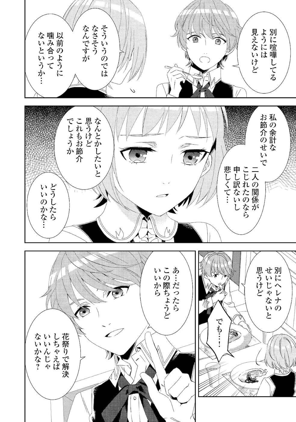 異世界でカフェを開店しました。 第53話 - Page 20