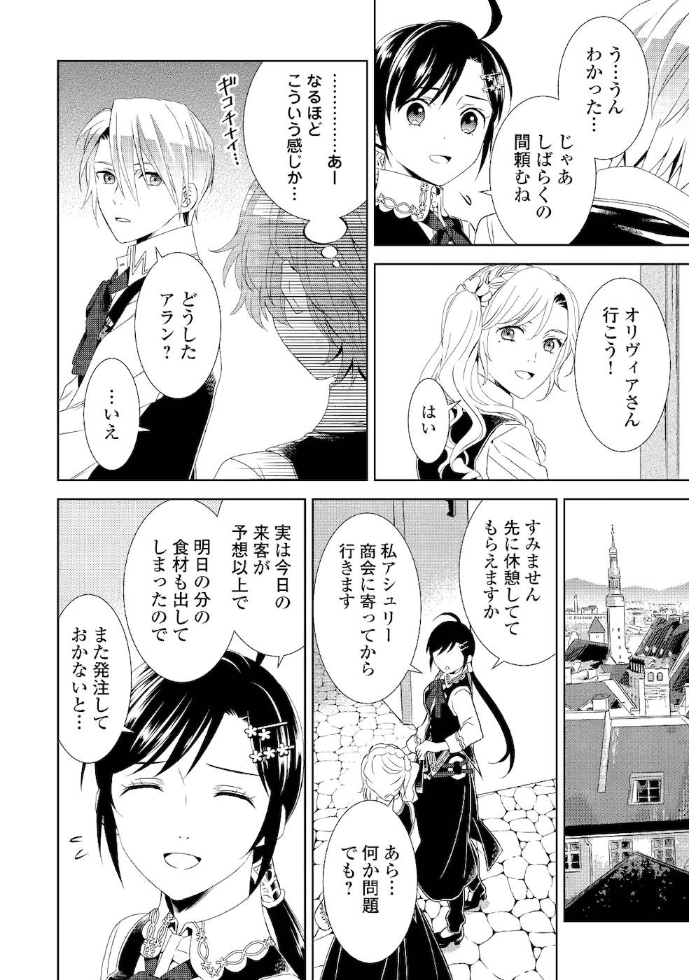 異世界でカフェを開店しました。 第53話 - Page 22