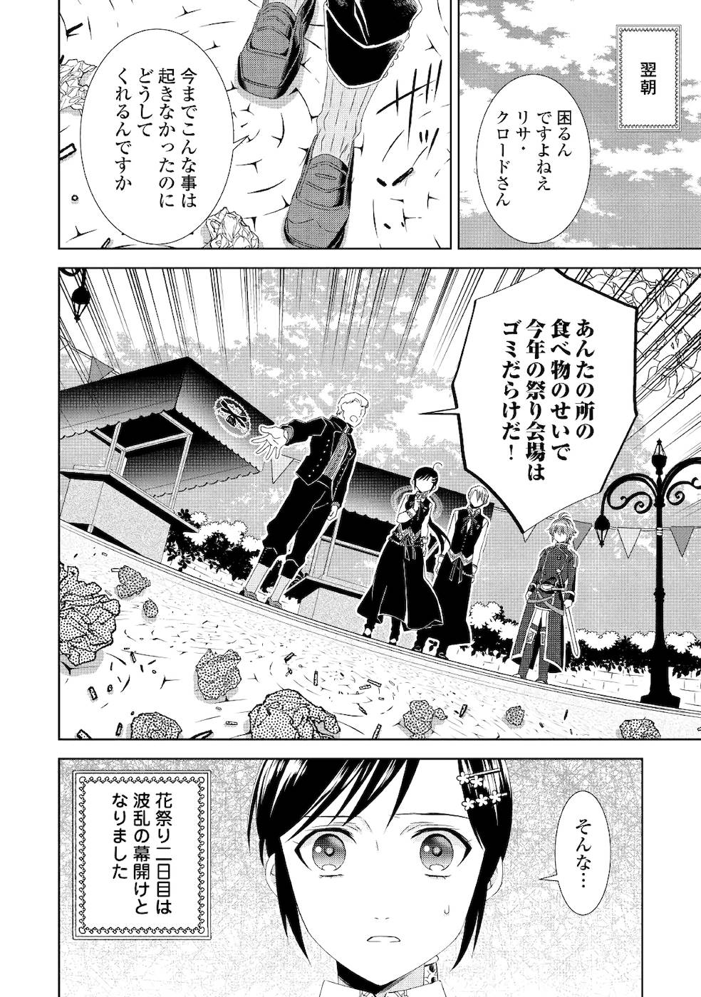 異世界でカフェを開店しました。 第53話 - Page 26