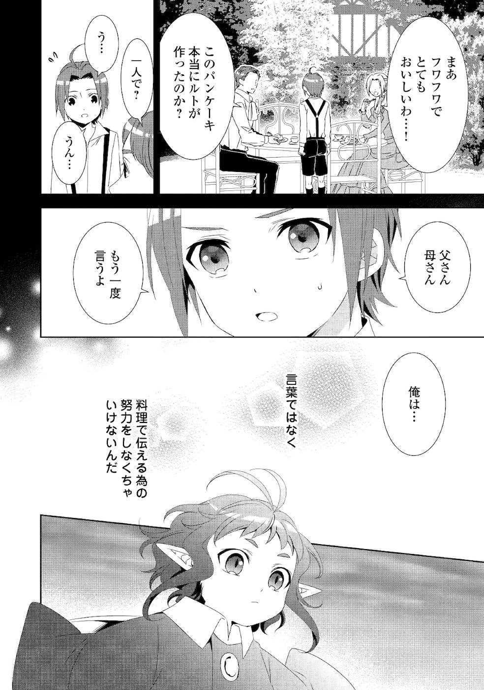 異世界でカフェを開店しました。 第53話 - Page 4