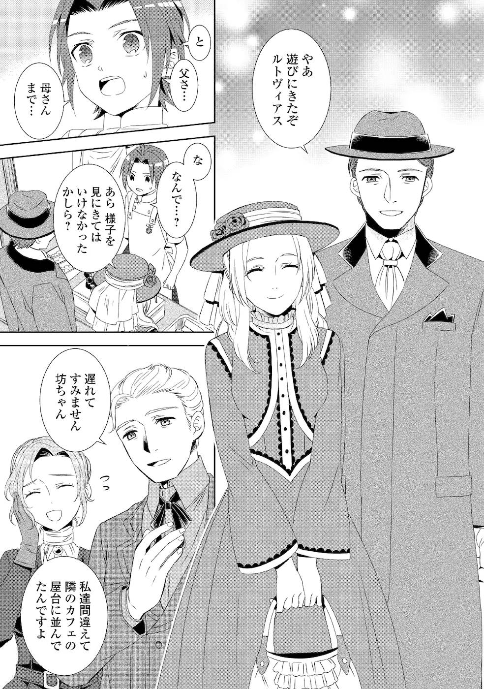 異世界でカフェを開店しました。 第53話 - Page 7