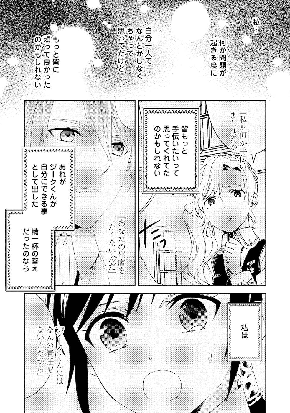 異世界でカフェを開店しました。 第54話 - Page 17