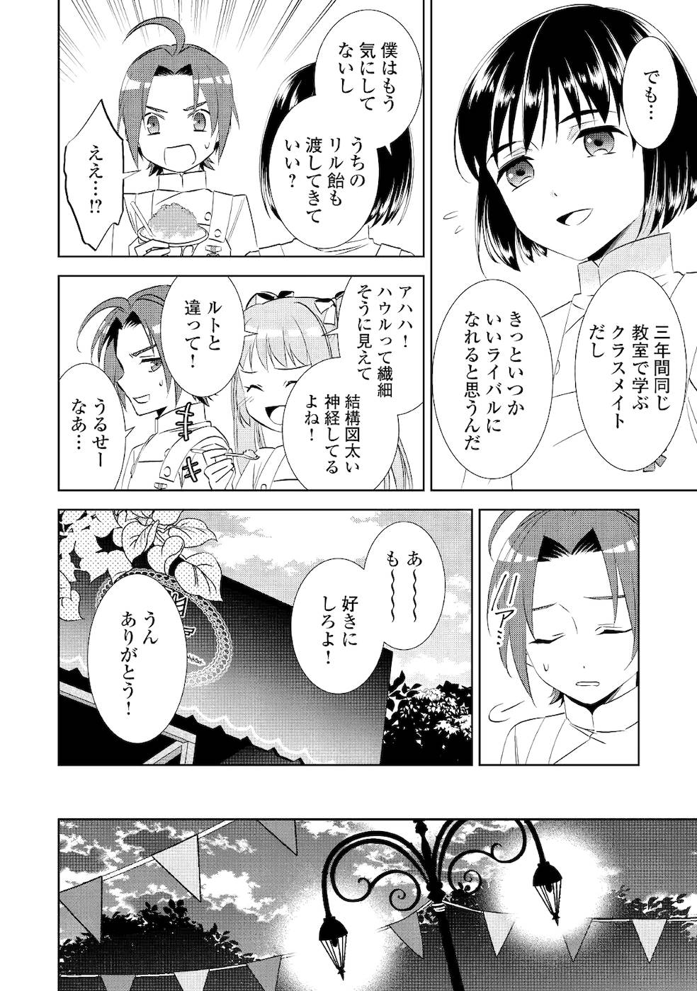 異世界でカフェを開店しました。 第54話 - Page 24