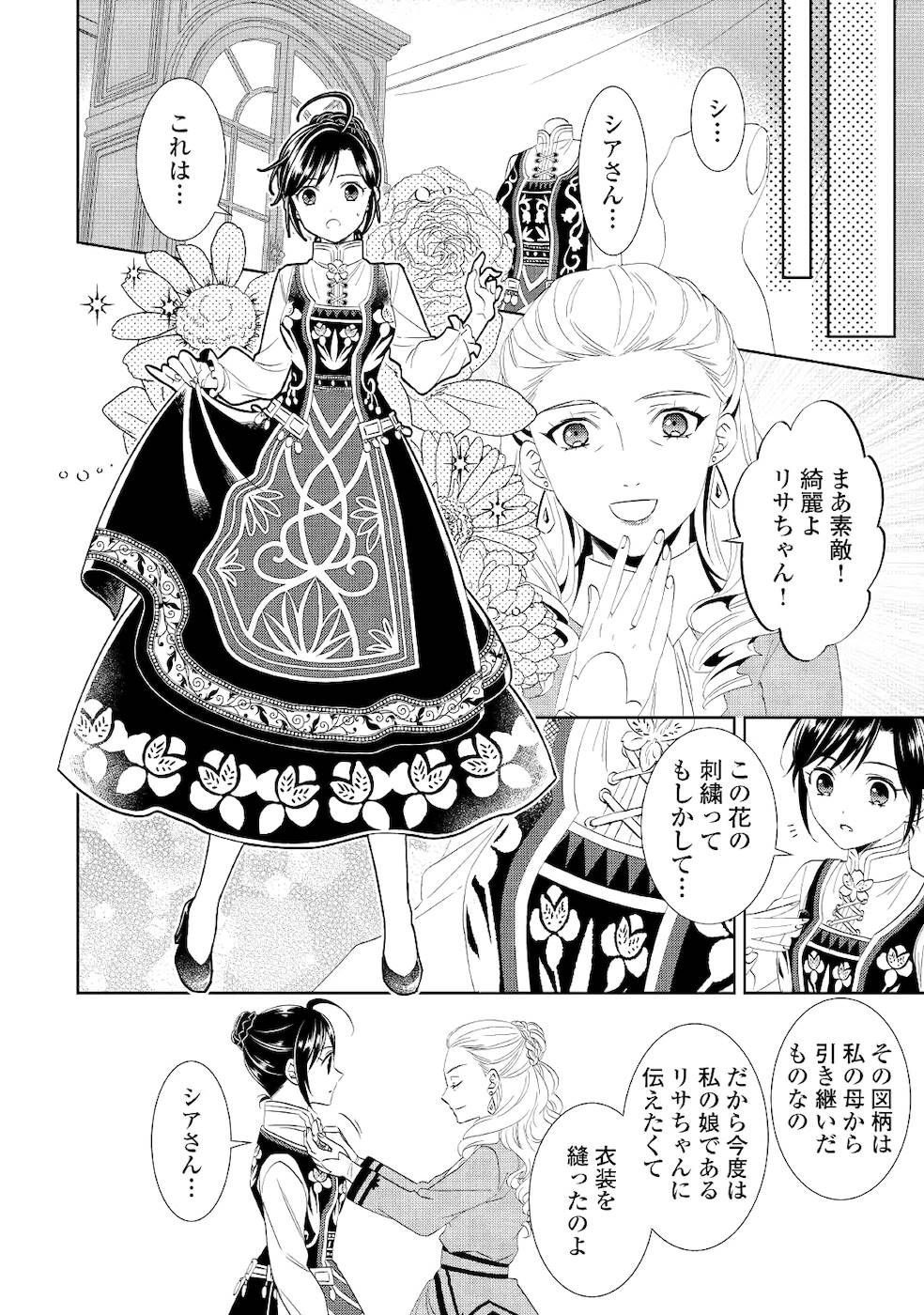 異世界でカフェを開店しました。 第55話 - Page 16