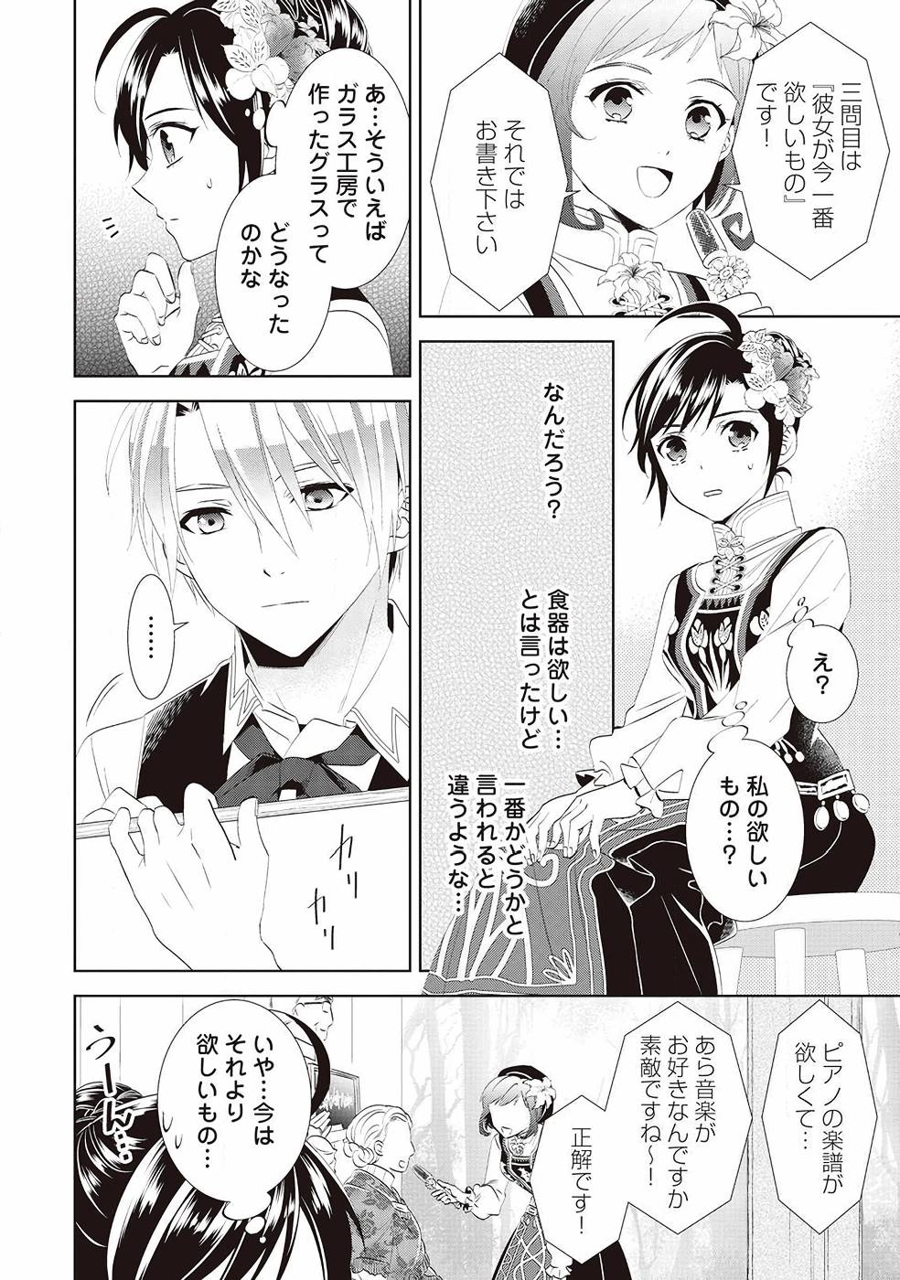 異世界でカフェを開店しました。 第56話 - Page 16