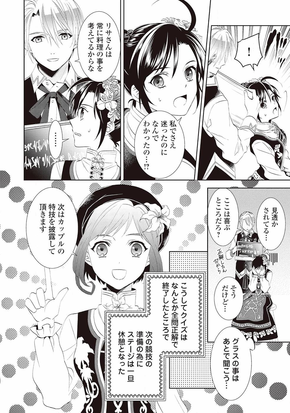 異世界でカフェを開店しました。 第56話 - Page 18