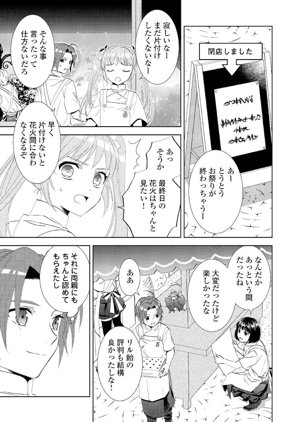 異世界でカフェを開店しました。 第57話 - Page 15