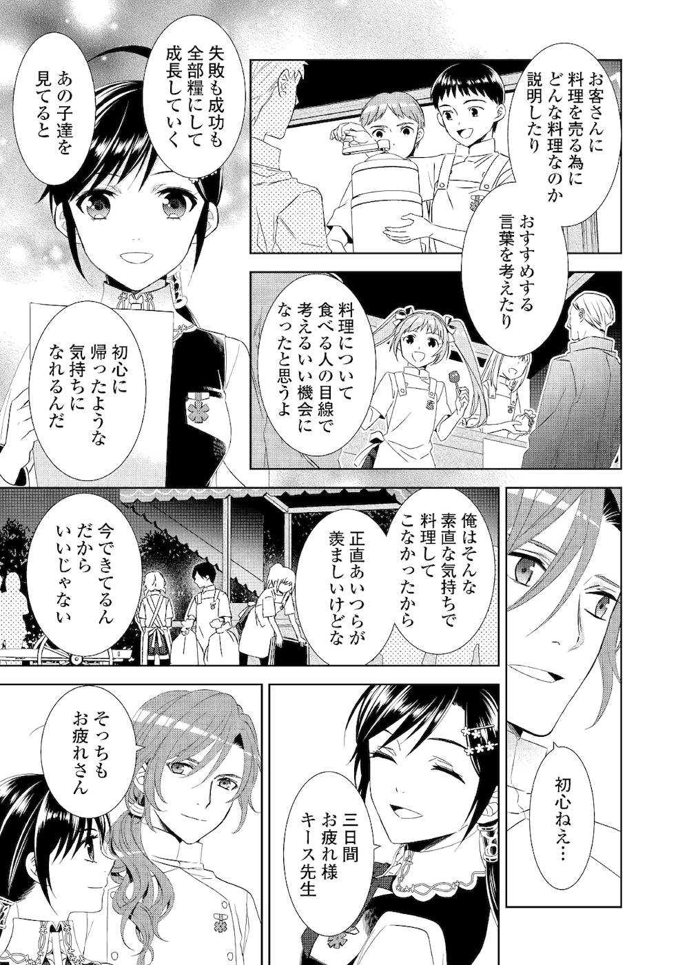 異世界でカフェを開店しました。 第57話 - Page 17