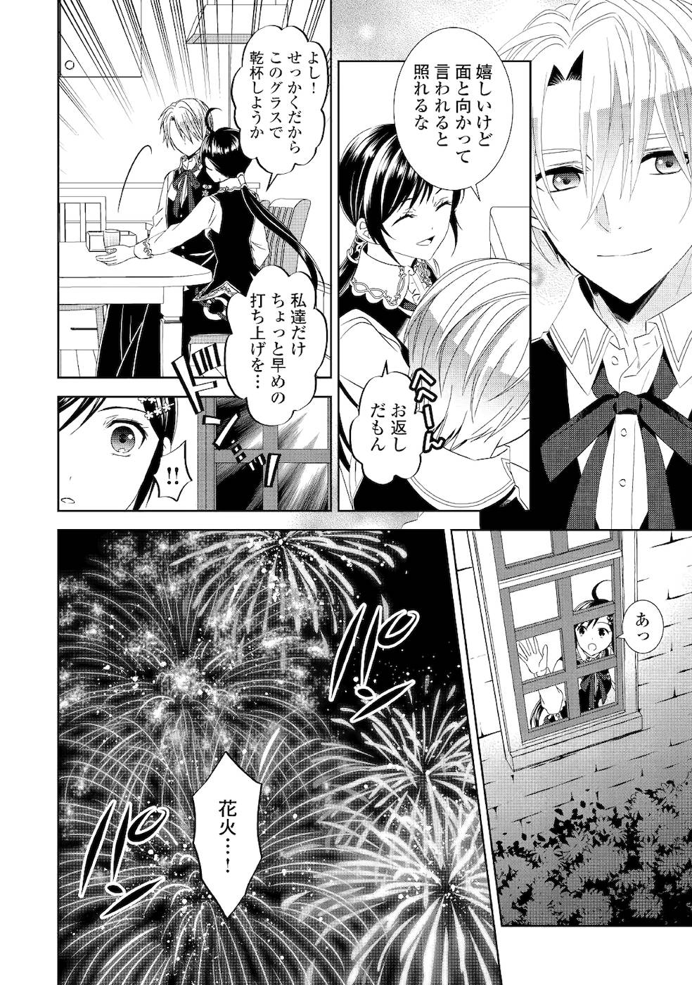 異世界でカフェを開店しました。 第57話 - Page 24