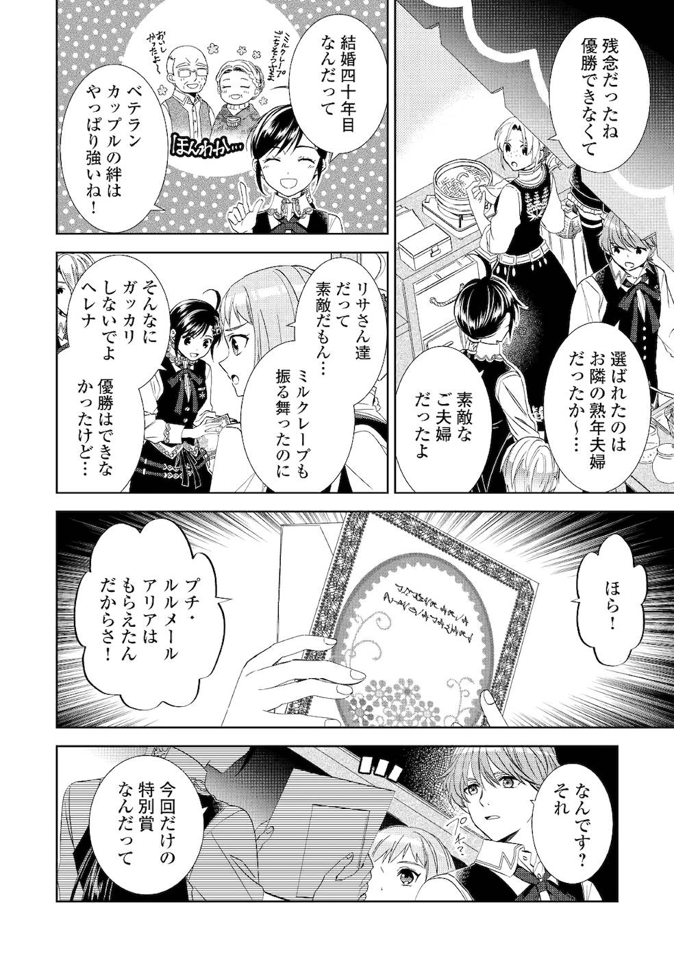 異世界でカフェを開店しました。 第57話 - Page 10