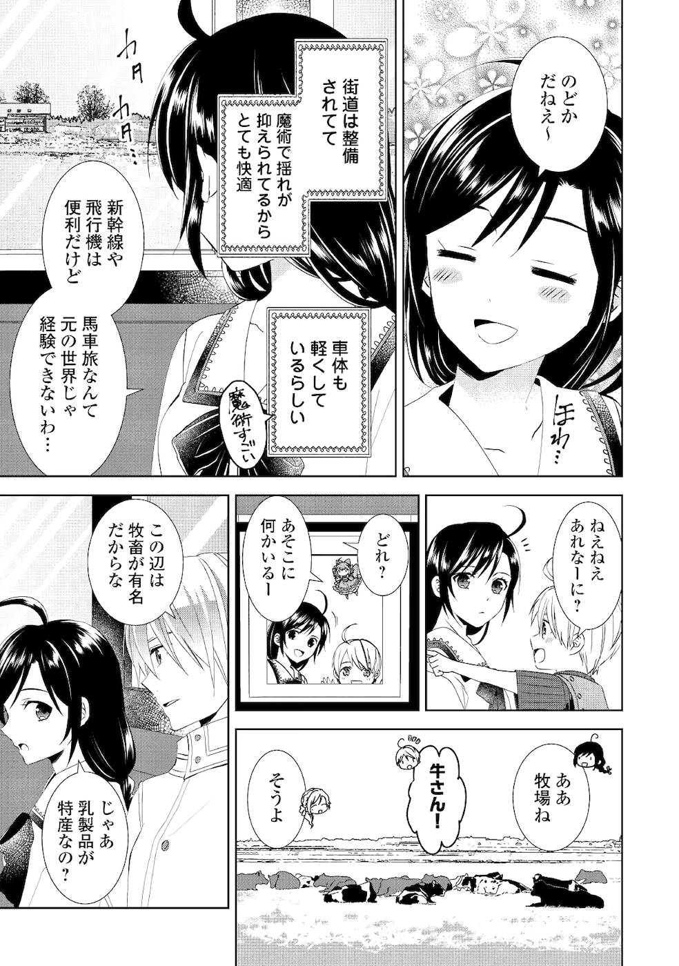 異世界でカフェを開店しました。 第58話 - Page 13