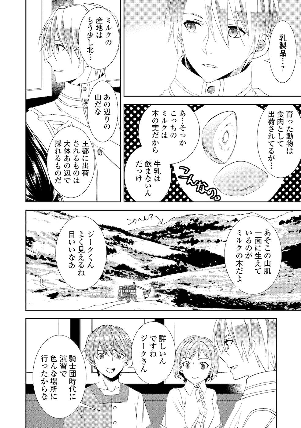 異世界でカフェを開店しました。 第58話 - Page 14